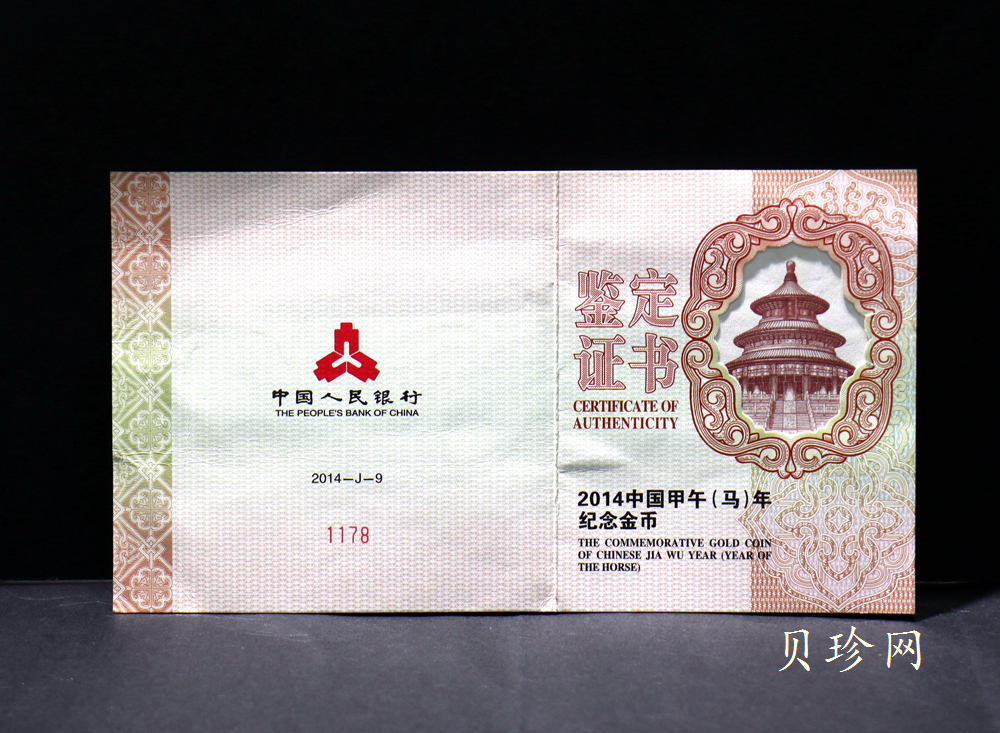 【131009】2014年甲午马年生肖5盎司长方形精制金币