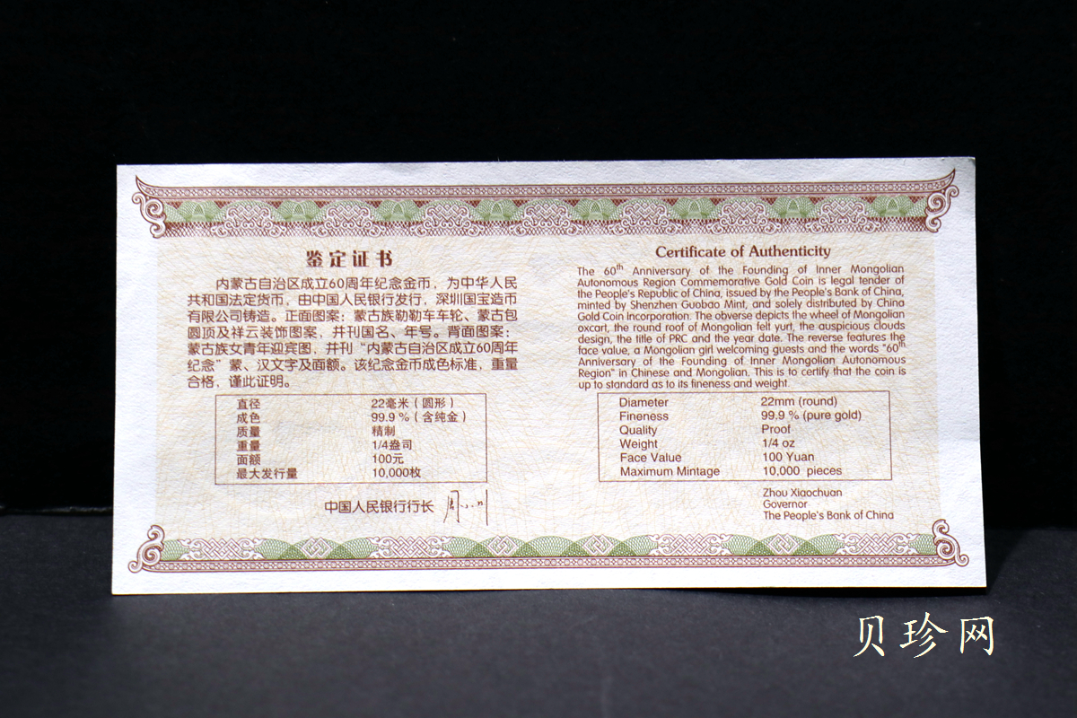 【070202】2007年内蒙古自治区成立60周年1/4盎司精制金币