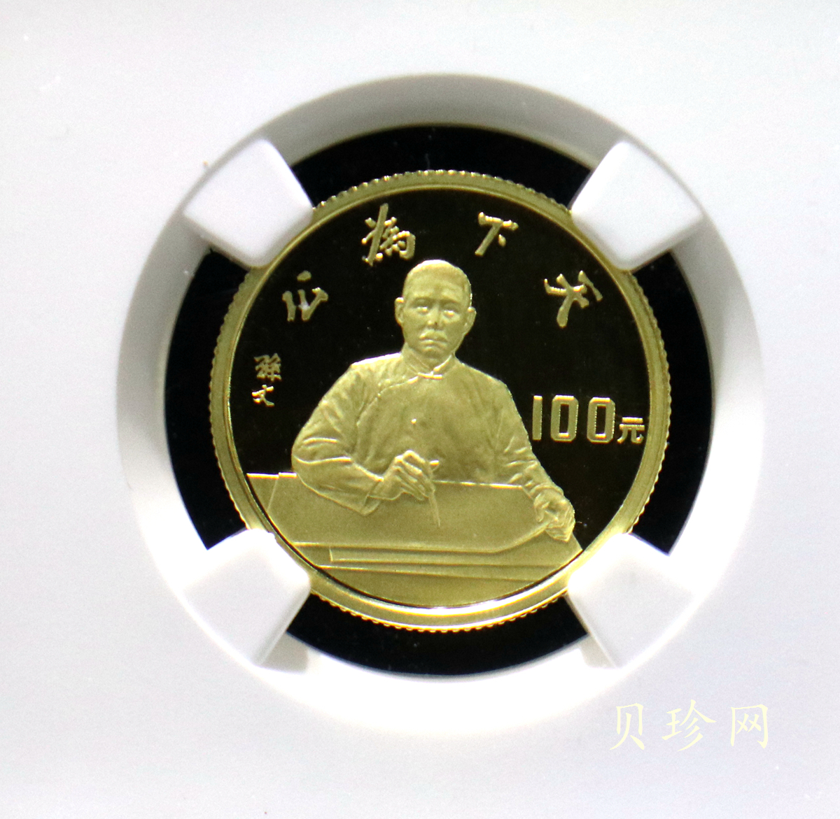 【910702】1991年辛亥革命80周年8克精制金币