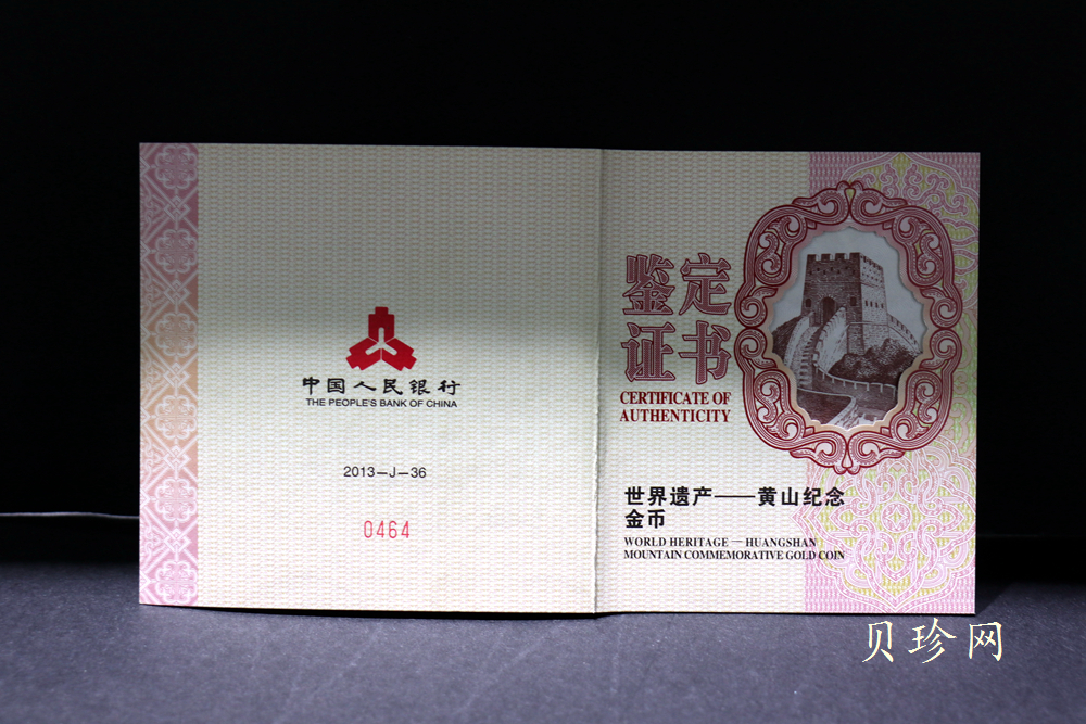 【130602】2013年世界遗产-黄山 梦笔生花5盎司精制金币
