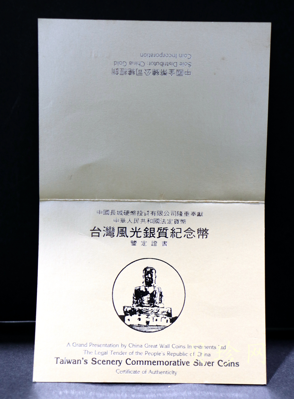 【939150】1993年台湾风光金银纪念币（第2组）精制银币四枚一套