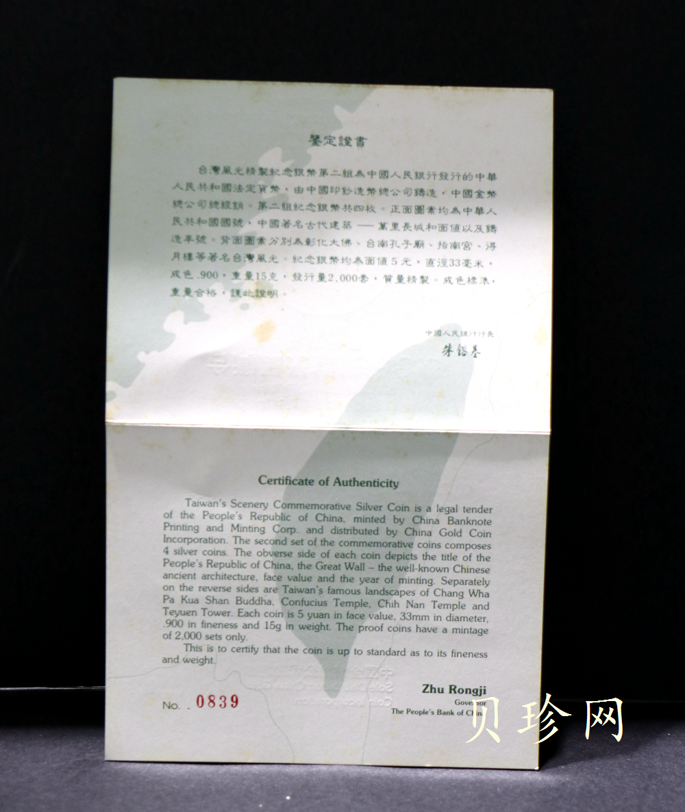 【939150】1993年台湾风光金银纪念币（第2组）精制银币四枚一套