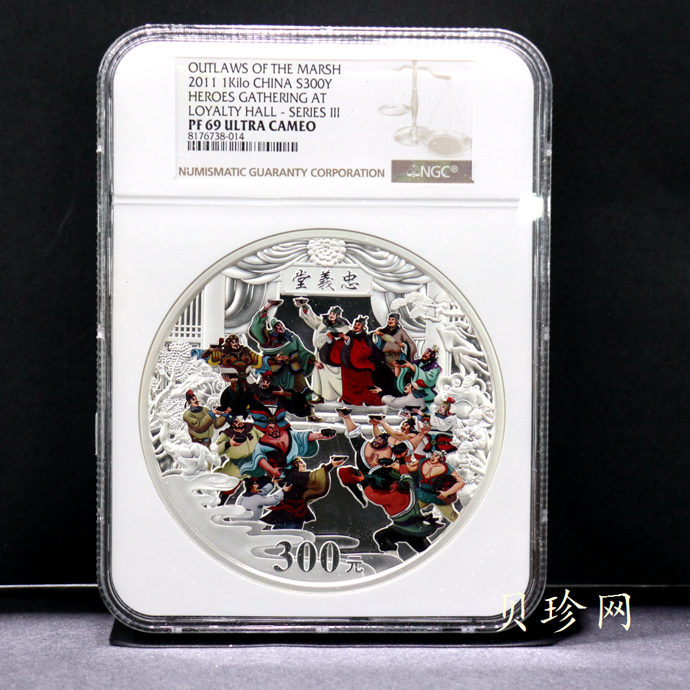 【111607】2011年中国古典文学名著《水浒传》第（3）组-忠义堂1公斤精制彩银币