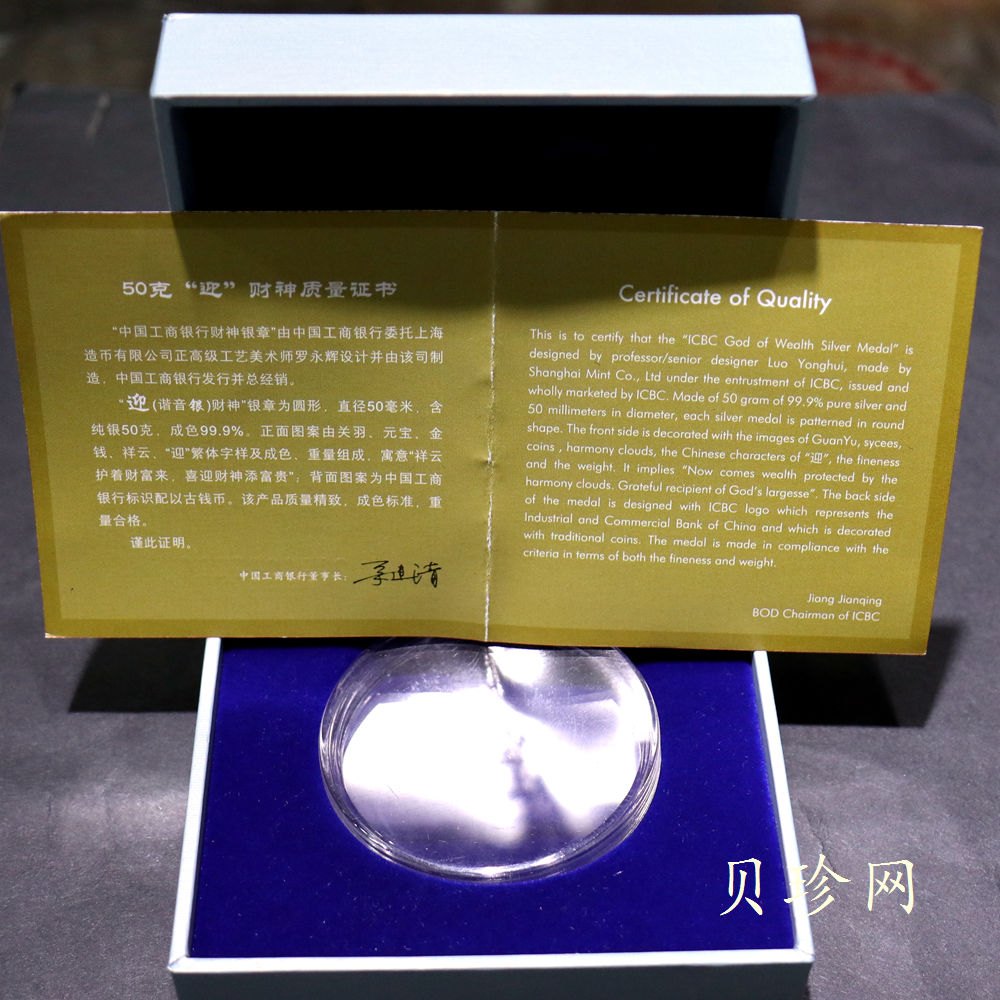 【119680】中国工商银行迎财神50克银章