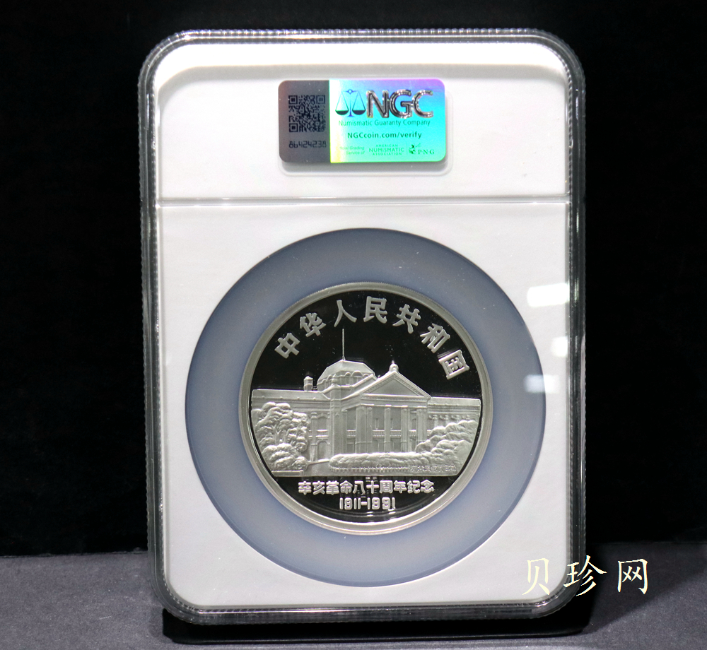 【910703】1991年辛亥革命80周年5盎司精制银币