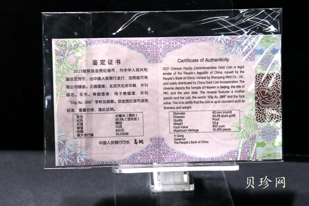 【210110】2021版熊猫金银纪念币50克圆形金币