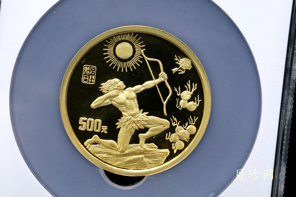 【971601】1997年黄河文化金银纪念币（第2组）-后羿射日5盎司精制金币
