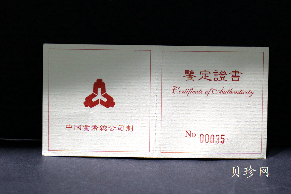 【971601】1997年黄河文化金银纪念币（第2组）-后羿射日5盎司精制金币