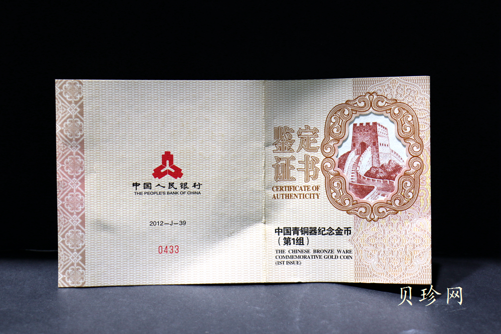 【120601】2012年青铜器第（1）组-商·兽面纹方鼎5盎司精制金币
