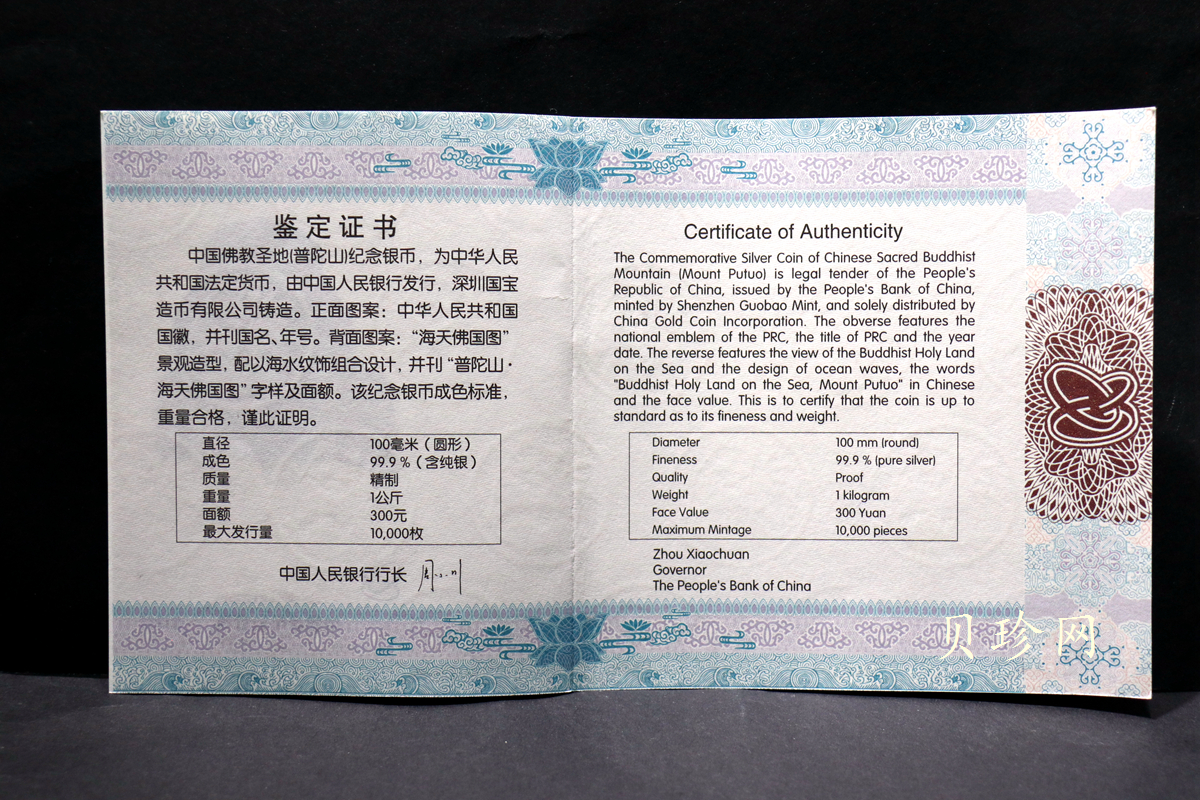 【130404】2013年中国佛教圣地-普陀山 海天佛国1公斤精制银币