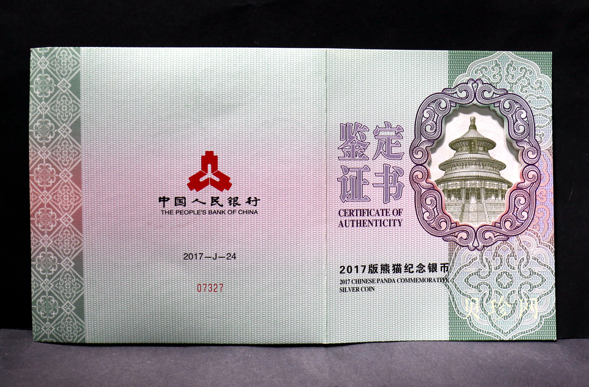 【170112】2017年熊猫1公斤精制银币