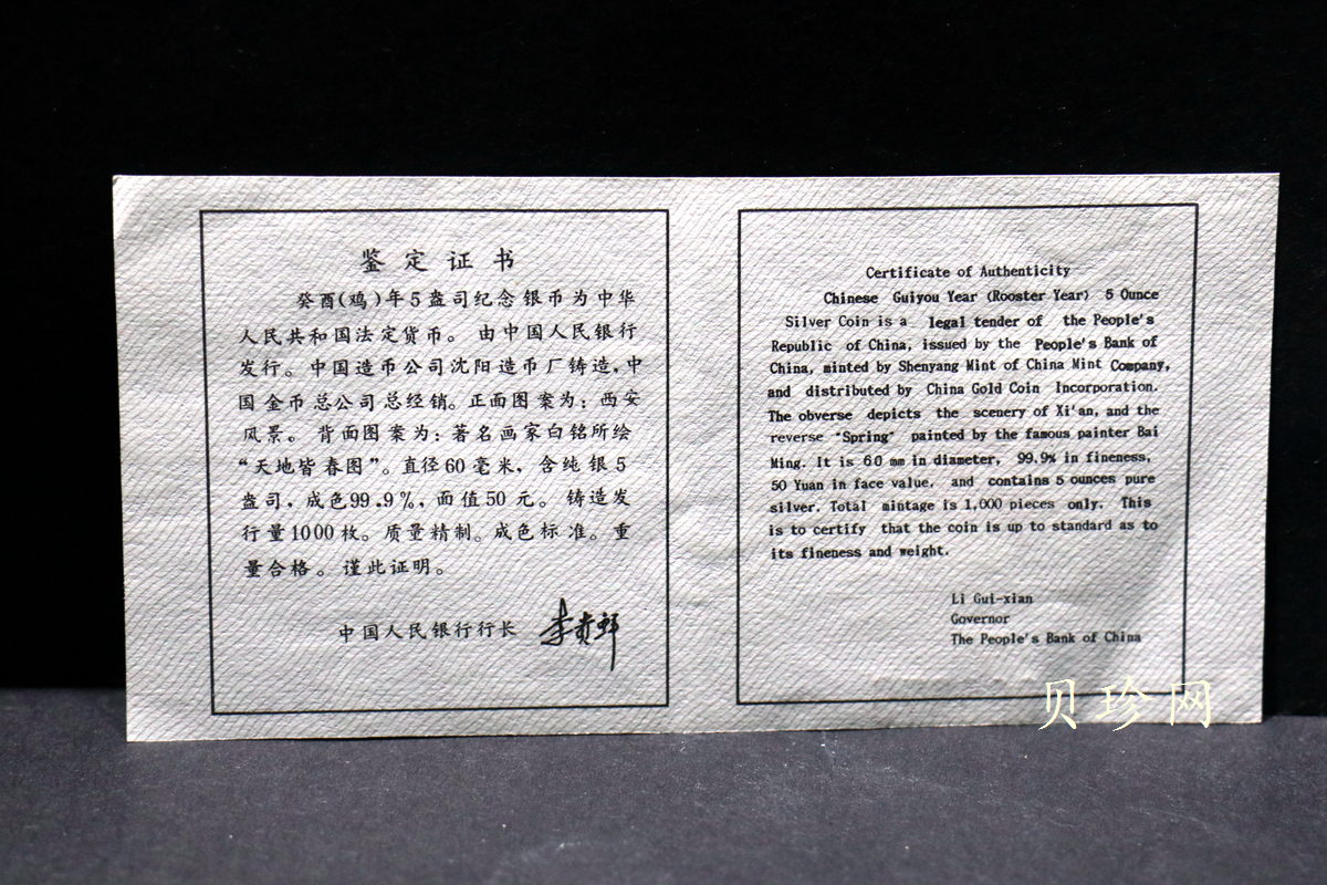 【930306】1993中国葵酉（鸡）年5盎司精制银币