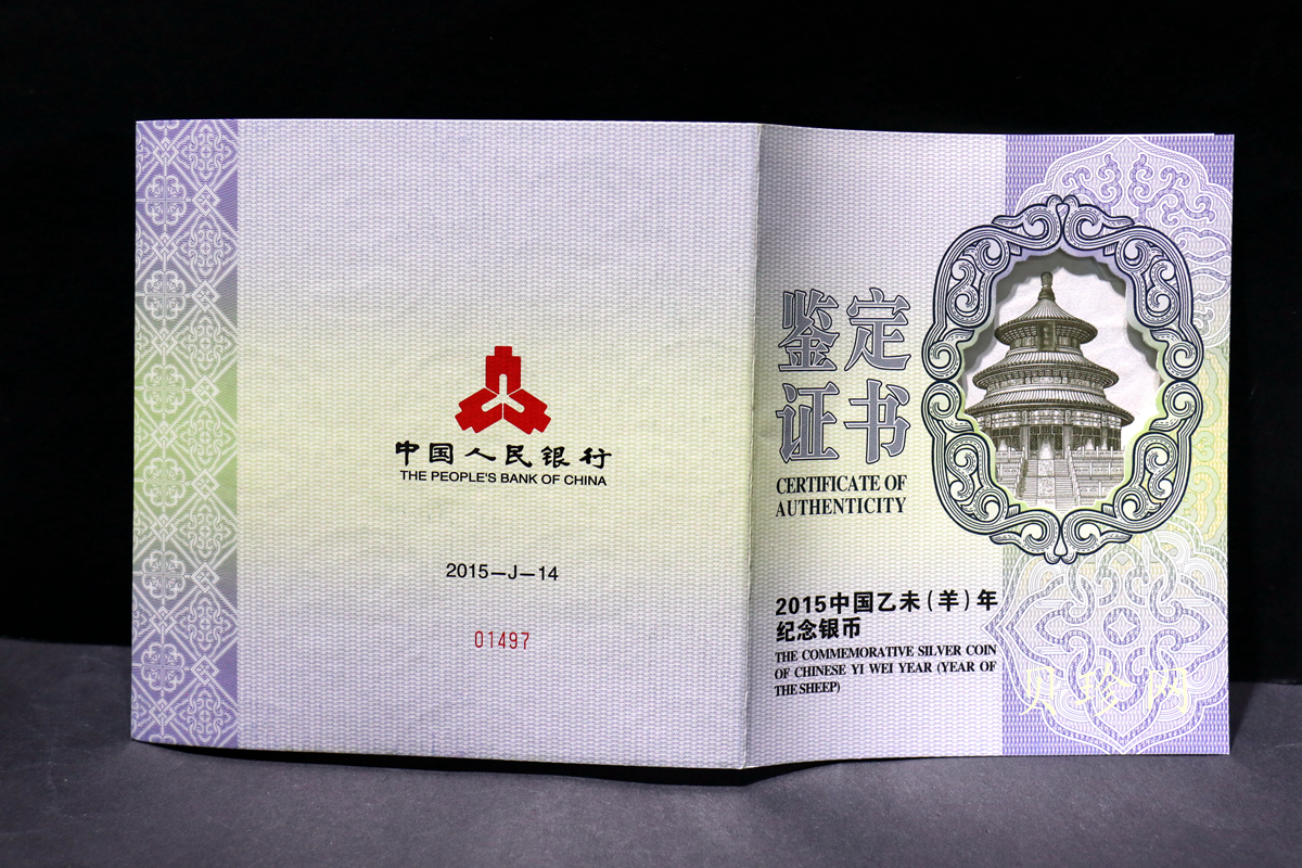 【141314】2015年乙未羊年生肖1公斤精制银币