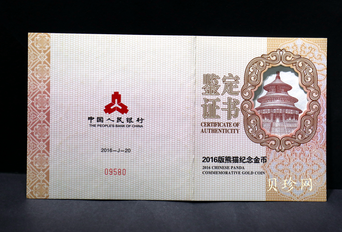 【160107】2016年熊猫100克精制金币