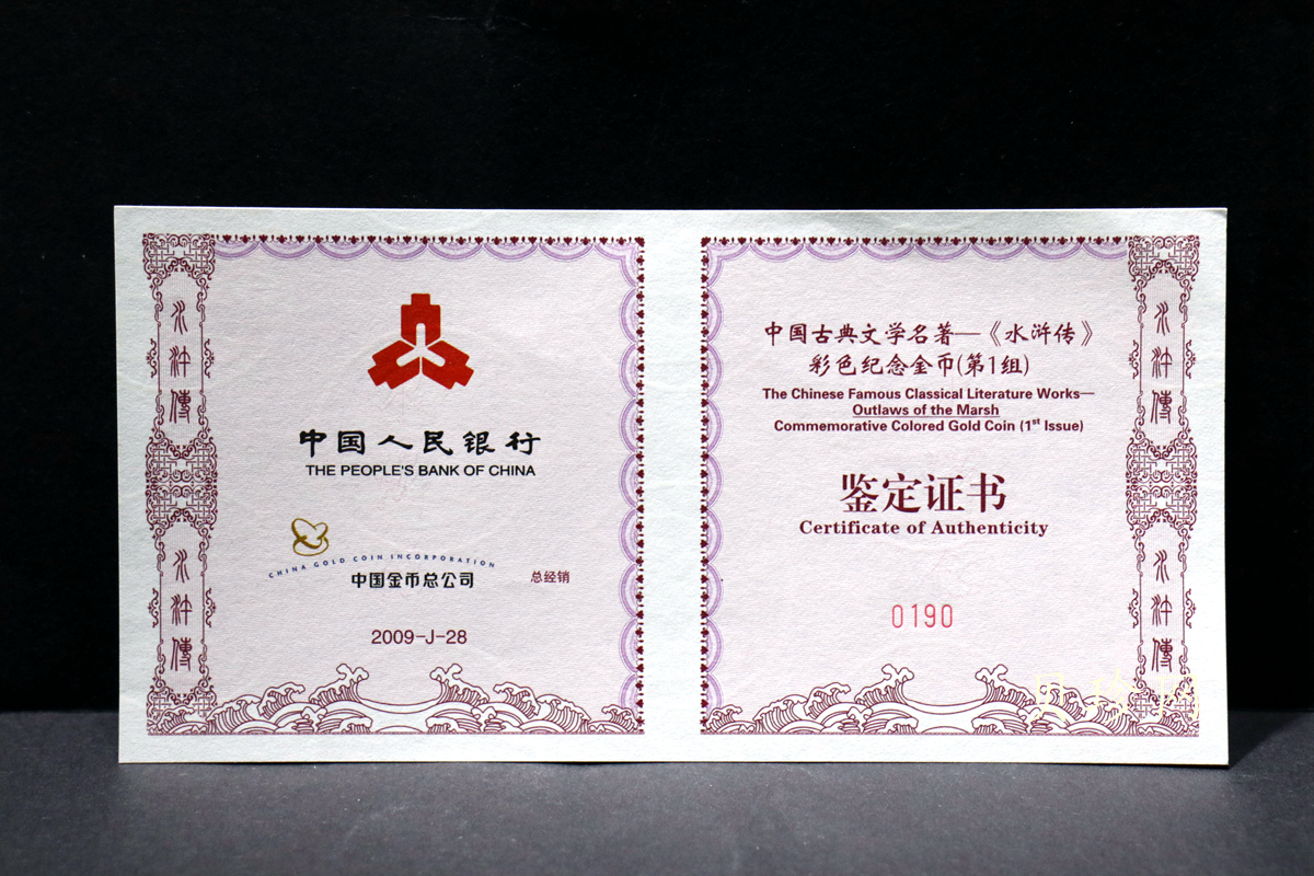 【090502】2009年中国古典文学名著《水浒传》第（1）组-智取生辰纲5盎司长方形精制彩金币