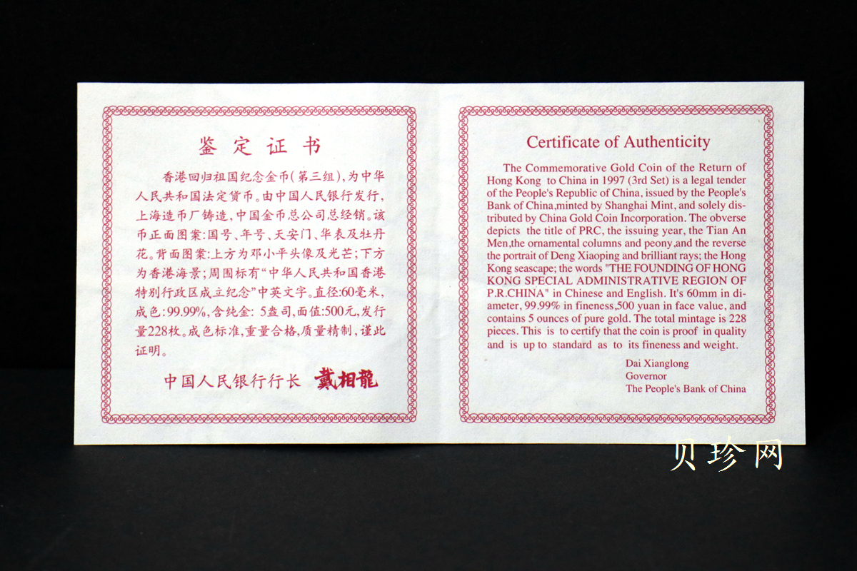 【970901】1997年香港回归祖国金银纪念币（第3组）5盎司精制金币