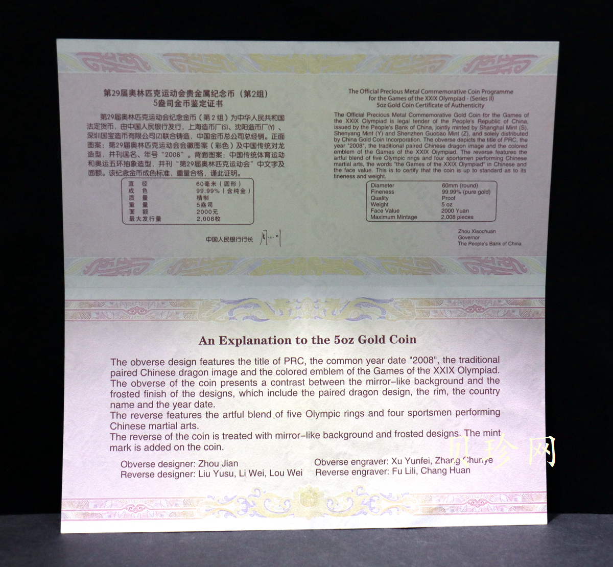 【070402】2008年第29届奥林匹克运动会第（2）组5盎司精制金币