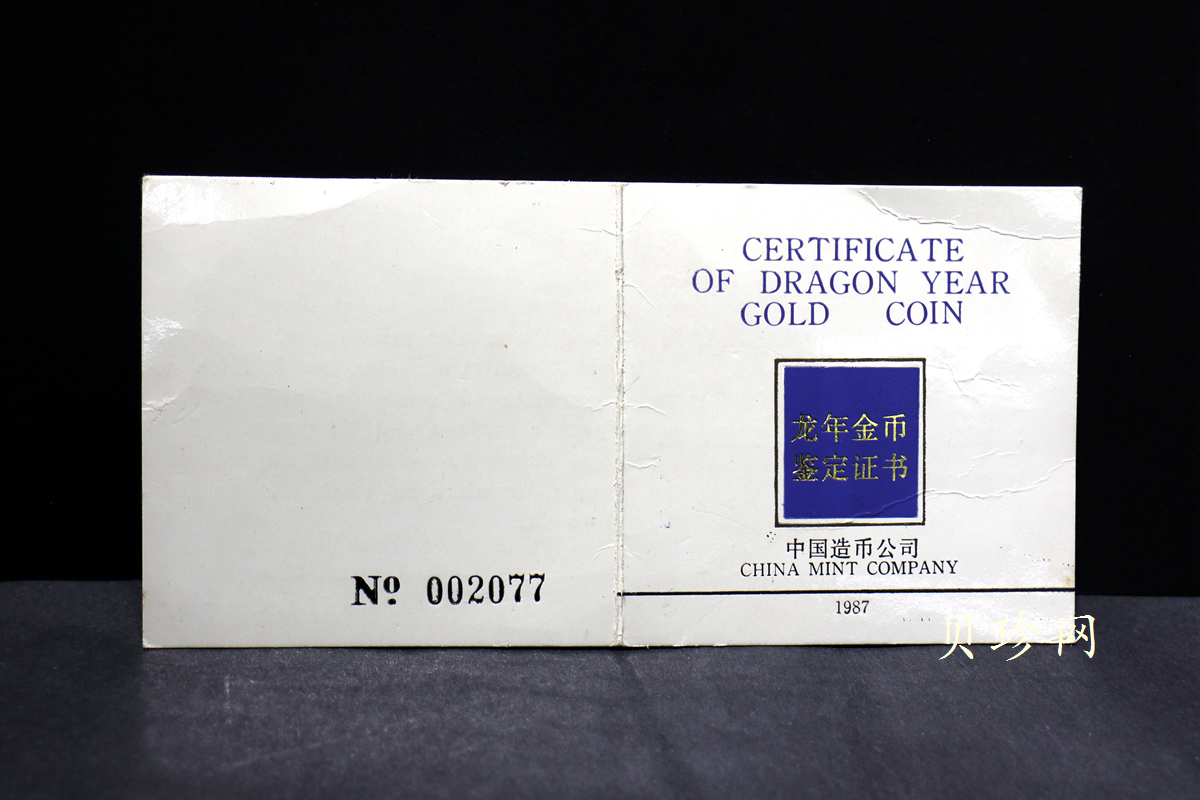 【880202】1988中国戊辰（龙）年生肖金5盎司精制金币