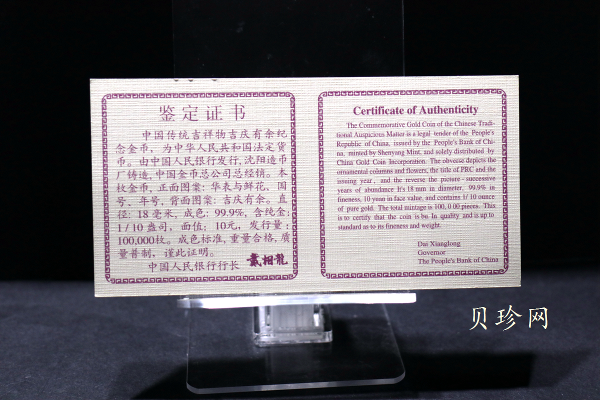 【971302】1997年中国传统吉祥图（吉庆有余）金银纪念币1/10盎司普制金币