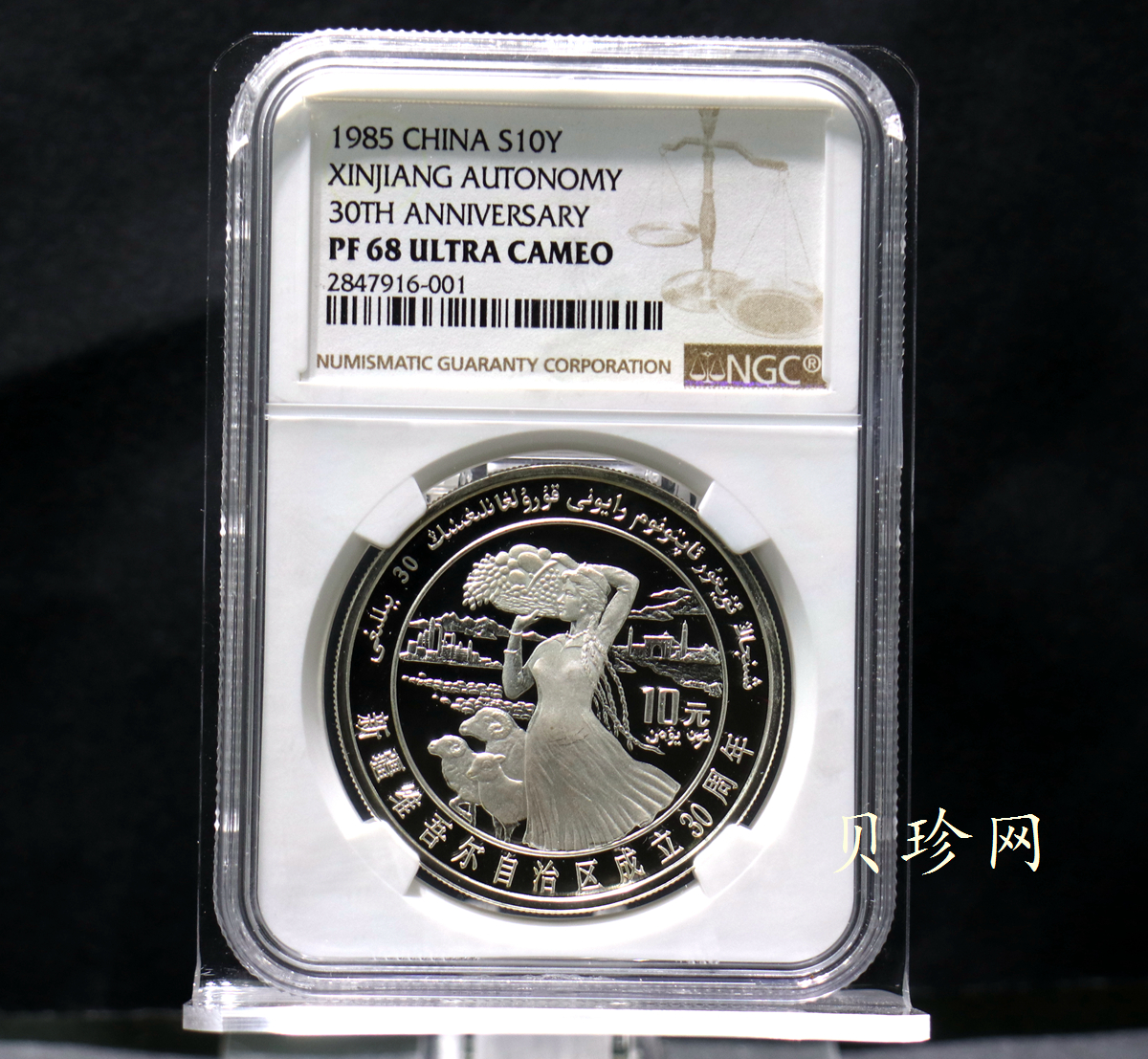 【850601】1985年新疆维吾尔自治区成立30周年-丰收图1盎司精制银币