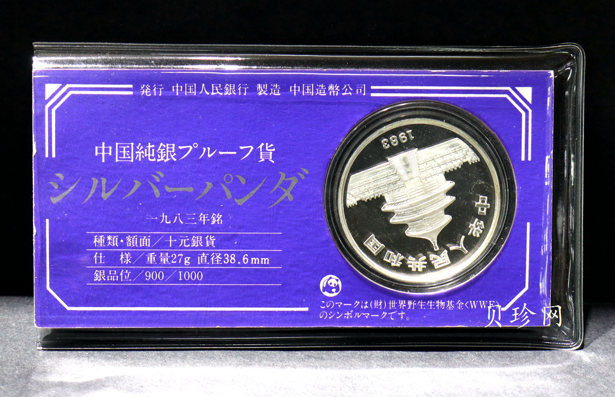 【859050】1983-1985年熊猫27克精制银币三枚一套