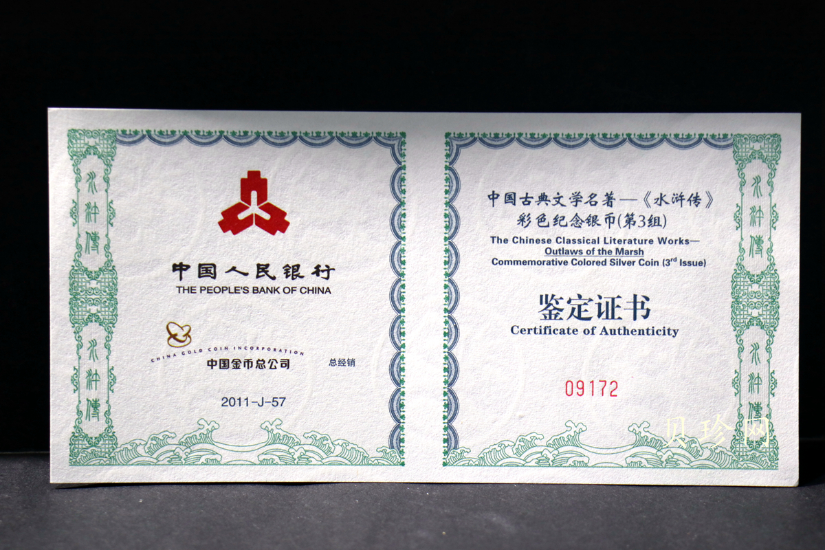 【111607】2011年中国古典文学名著《水浒传》第（3）组-忠义堂1公斤精制彩银币