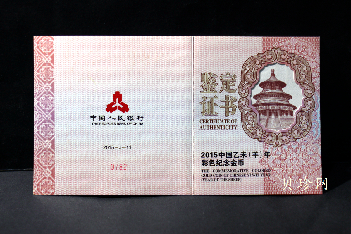 【141311】2015年乙未羊年生肖5盎司精制彩金币