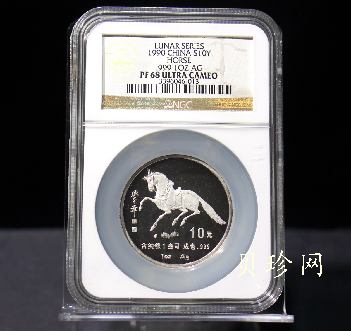 【900207】1990中国庚午（马）年金银铂纪念币-张大千《唐马图》1盎司精制银币