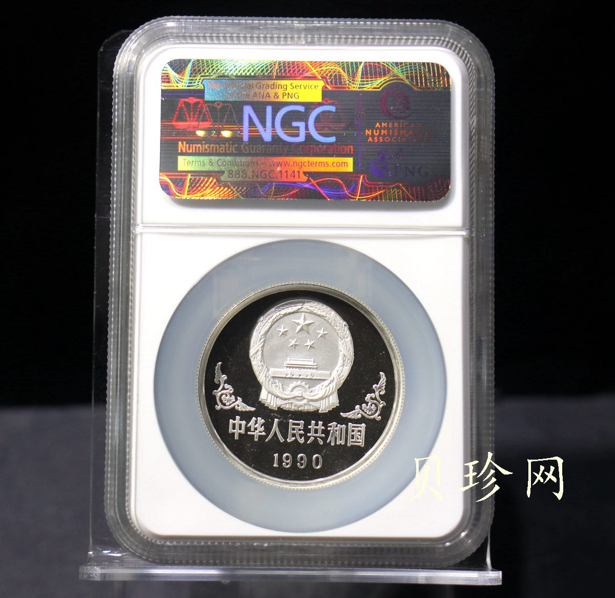 【900207】1990中国庚午（马）年金银铂纪念币-张大千《唐马图》1盎司精制银币