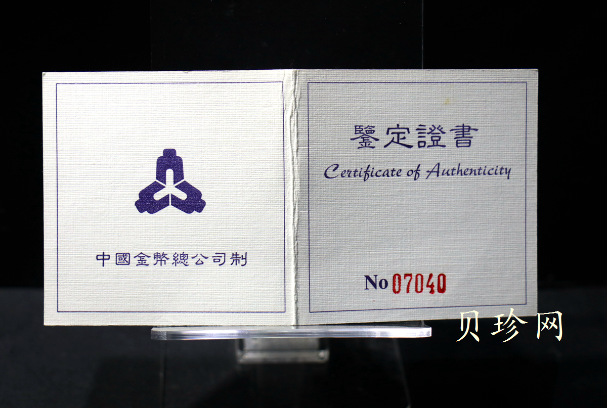 【980211】1998中国戊寅（虎）年银纪念币-《虎啸图》1盎司精制银币