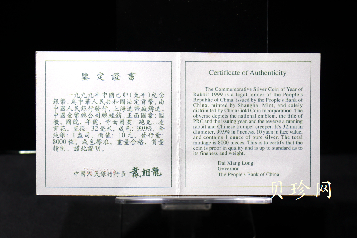 【990211】1999中国己卯（兔）年金银铂纪念币-奔兔1盎司精制银币