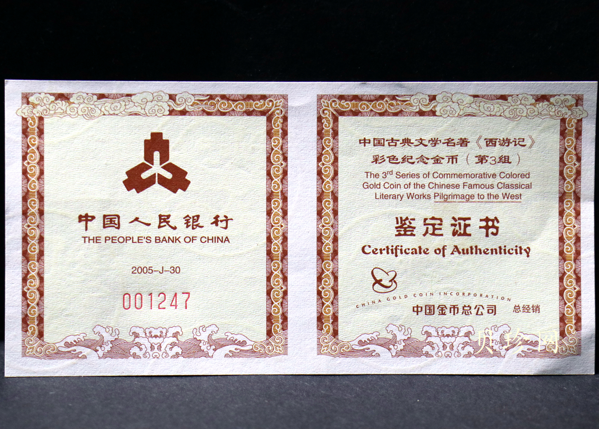 【050702】2005年中国古典文学名著《西游记》第（3）组-收月兔图1/2盎司精制彩金币
