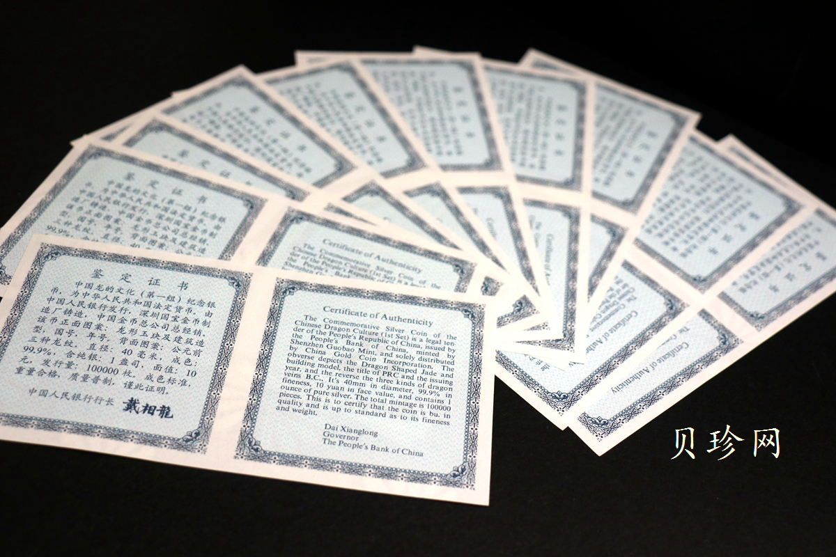 【981998】1998年龙的文化金银纪念币1盎司圆形银质纪念币10枚一套