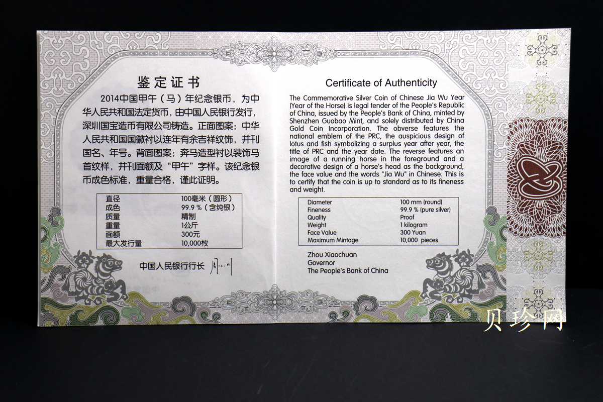 【131014】2014年甲午马年生肖1公斤精制银币