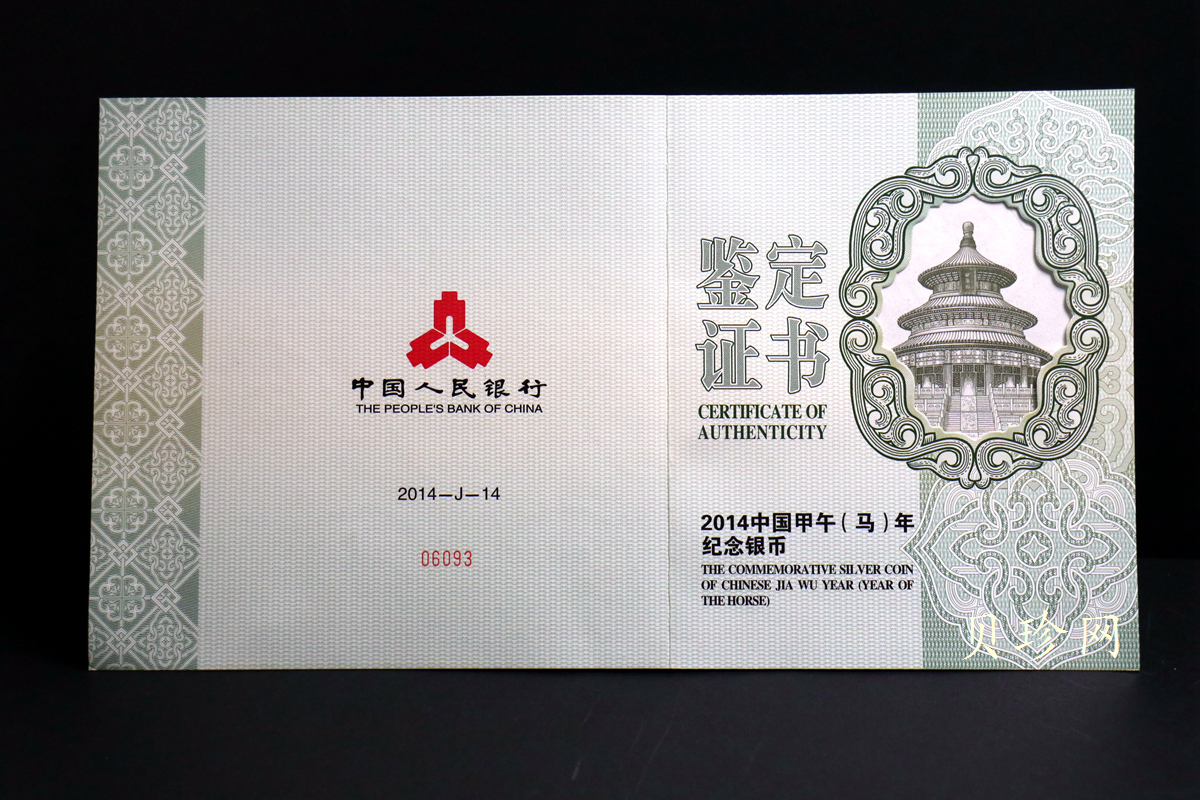 【131014】2014年甲午马年生肖1公斤精制银币
