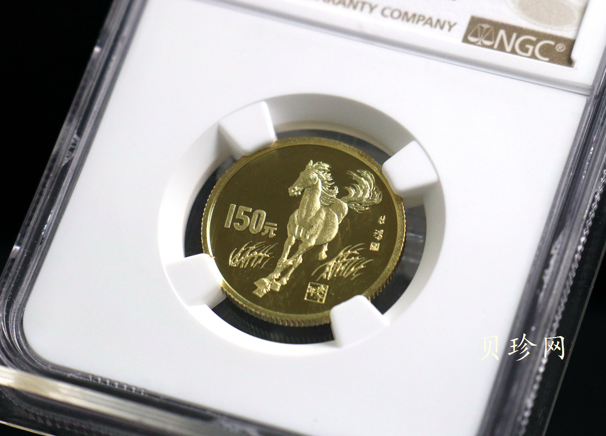 【900204】1990中国庚午（马）年-奔马图8克精制金币