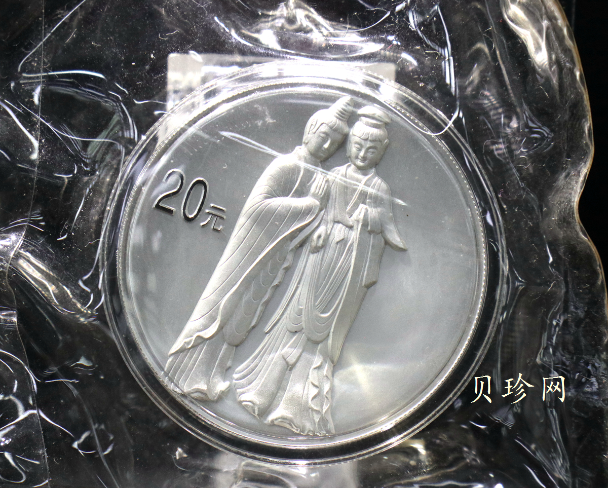【040603】2004年中国石窟艺术（麦积山）银纪念币-麦积山石窟二尊菩萨立像2盎司精制银币