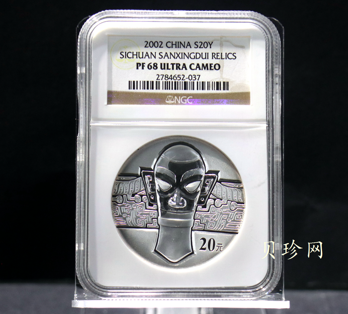 【020802】2002年四川三星堆金银纪念币-金面罩青铜人头像2盎司精制银币