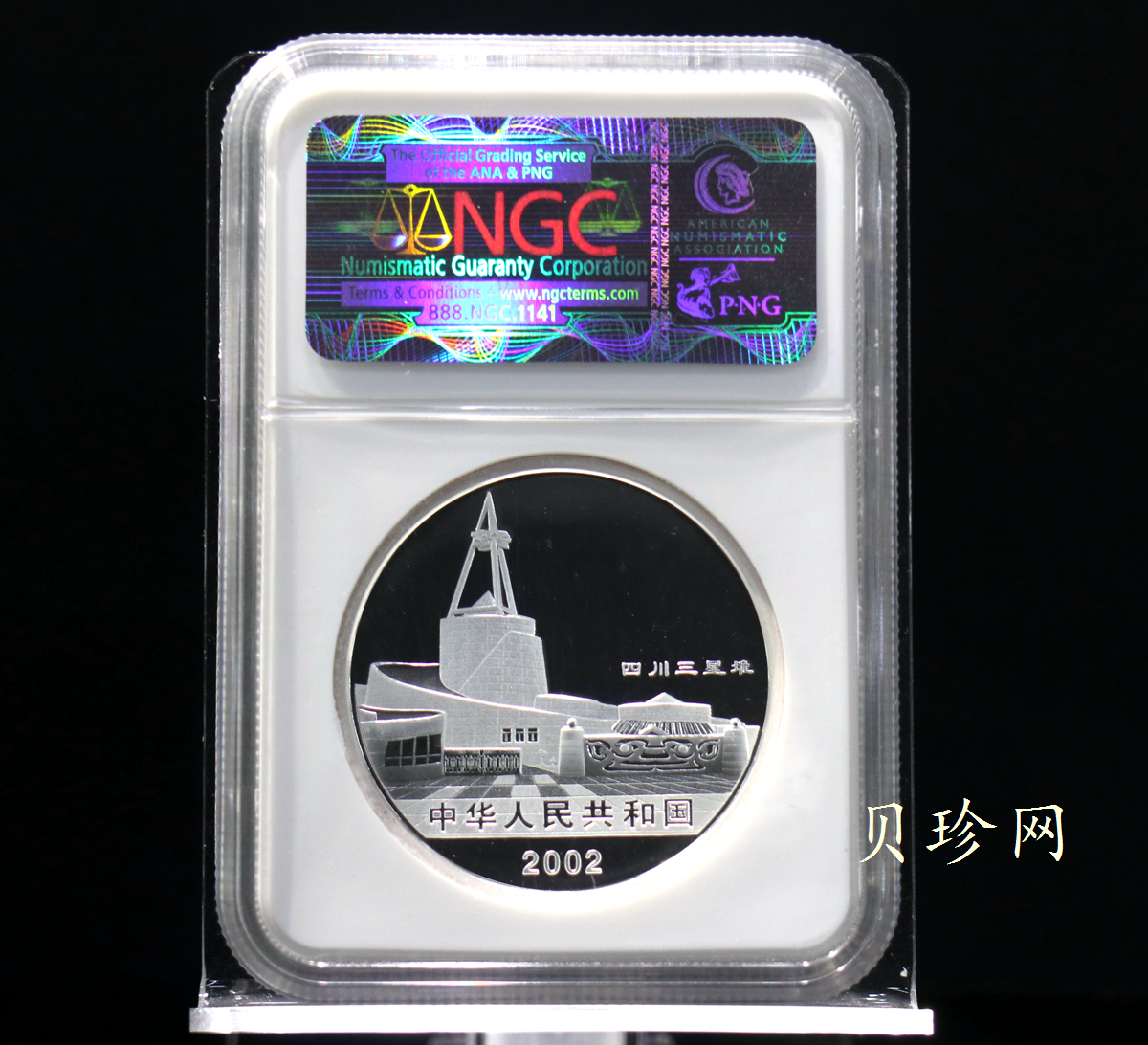 【020802】2002年四川三星堆金银纪念币-金面罩青铜人头像2盎司精制银币