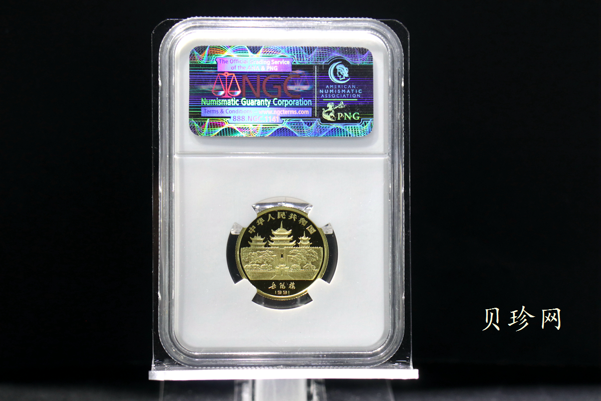 【910304】1991年辛未（羊）年8克精制金币