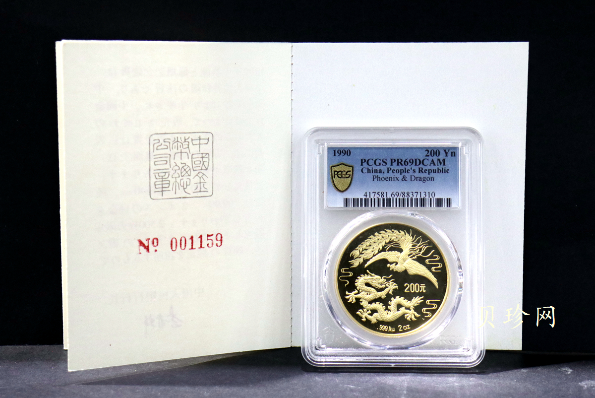 【900802】1990版龙凤金银纪念币2盎司精制金币