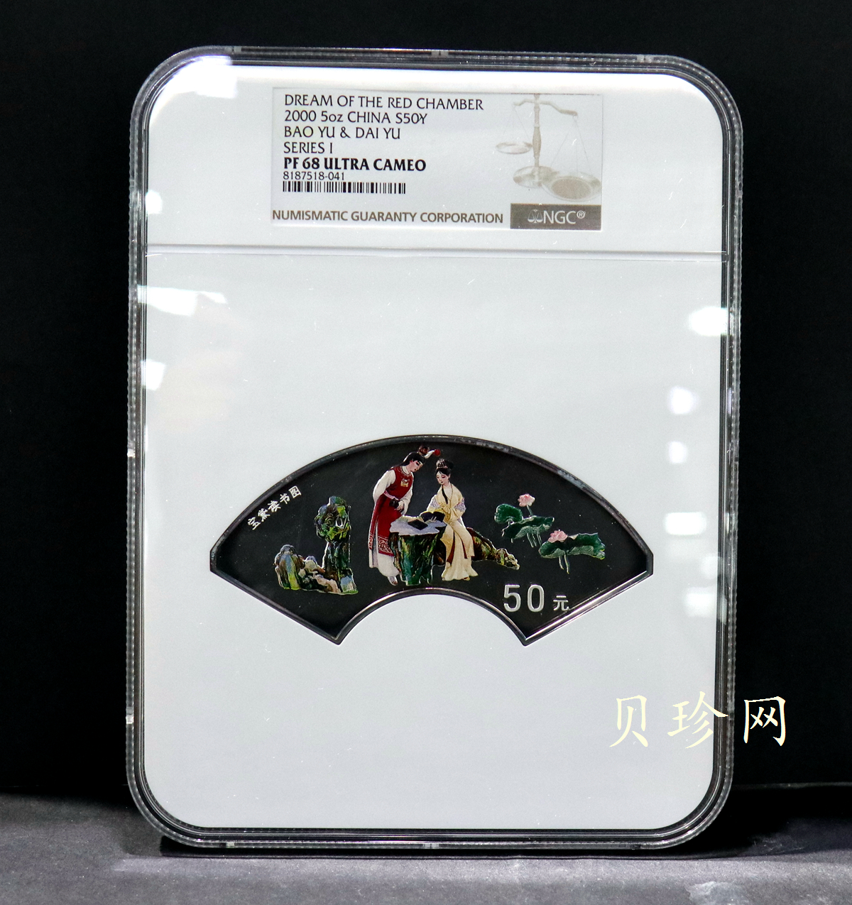 【000202】2000年中国古典文学名著——《红楼梦》彩色金银纪念币（第1组）-宝黛读书5盎司扇形