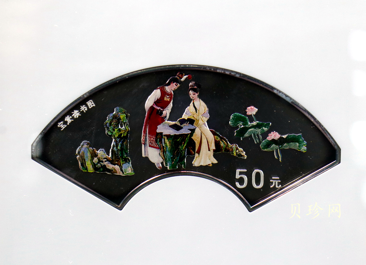【000202】2000年中国古典文学名著——《红楼梦》彩色金银纪念币（第1组）-宝黛读书5盎司扇形