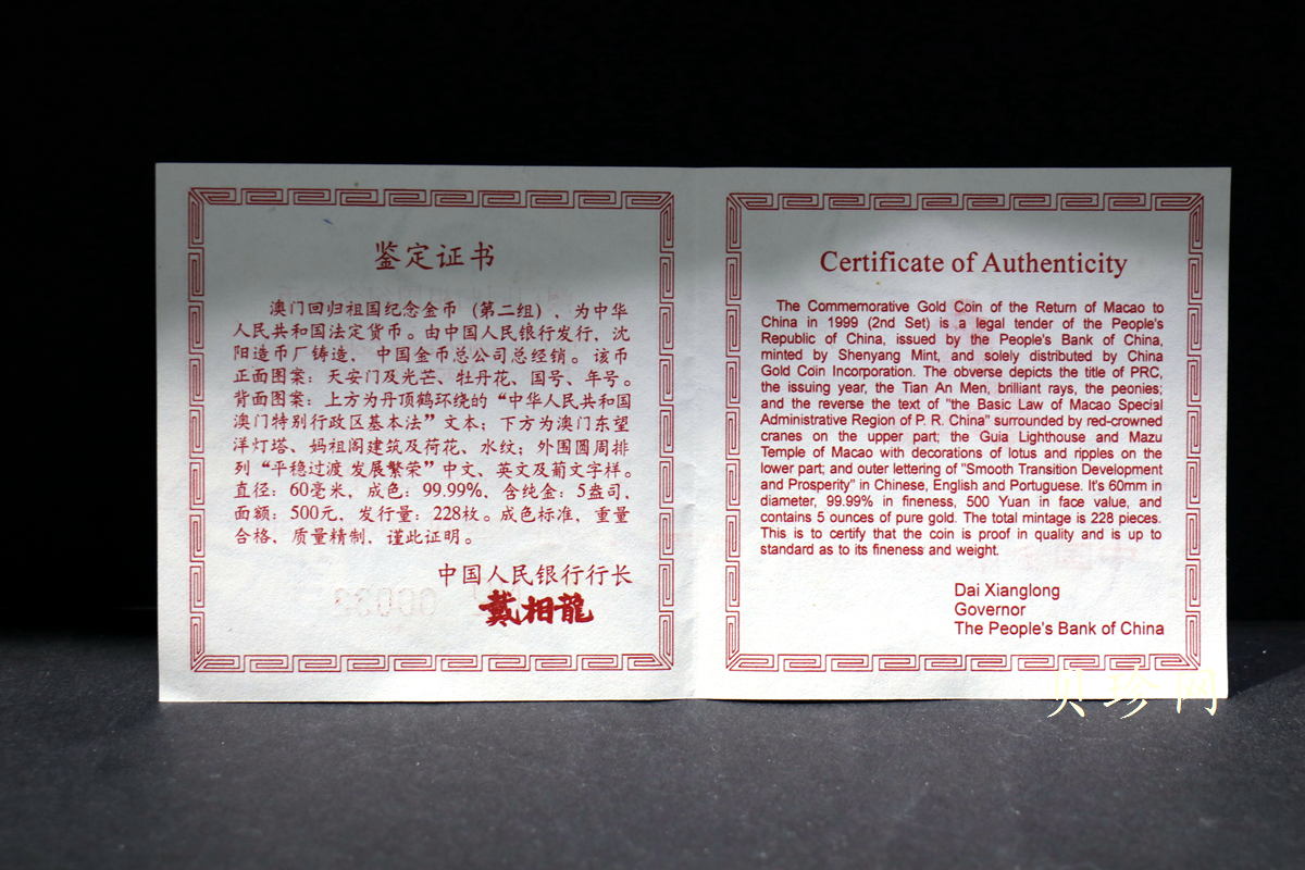 【980901】1998年澳门回归祖国金银纪念币（第2组）-基本法5盎司精制金币
