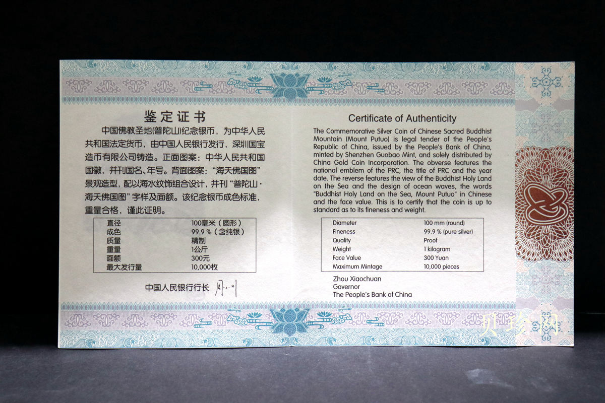 【130404】2013年中国佛教圣地-普陀山 海天佛国1公斤精制银币