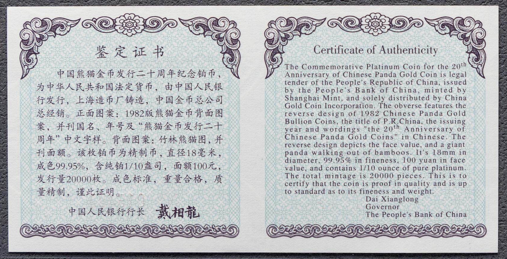 【020202】2002年中国熊猫金币发行20周年银铂纪念币1/10盎司精制铂币