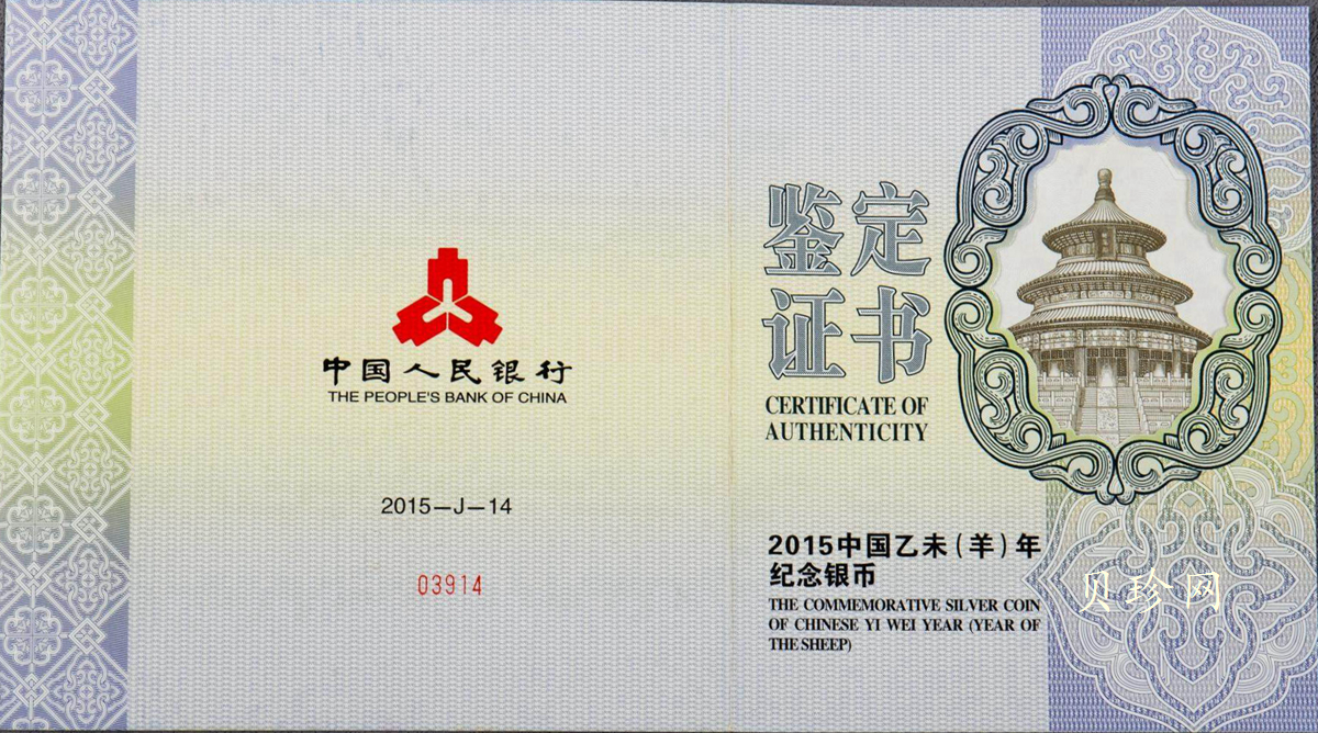 【141314】2015年乙未羊年生肖1公斤精制银币