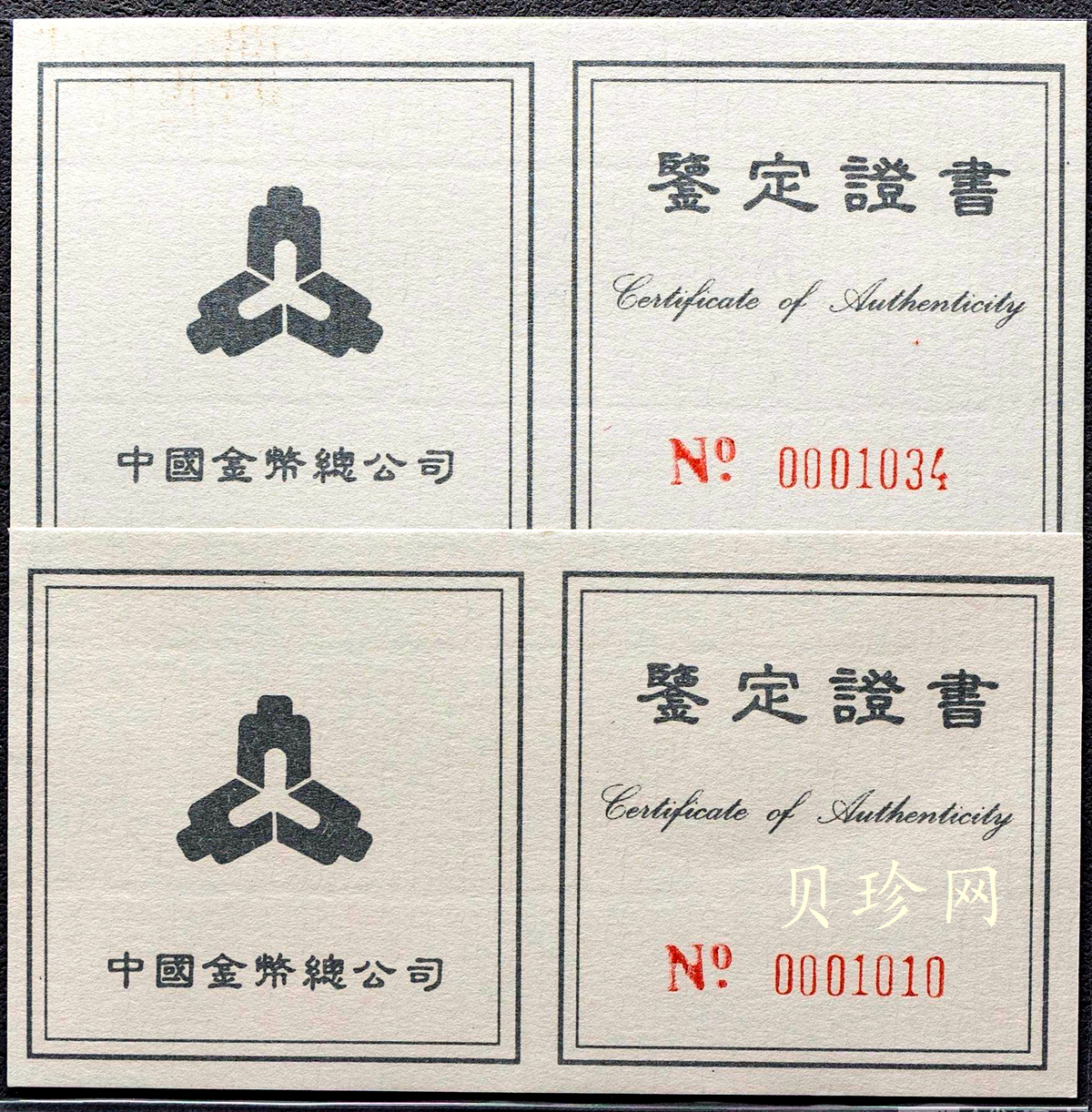 【959600】1995年第43届世界乒乓球锦标赛银币两枚一套