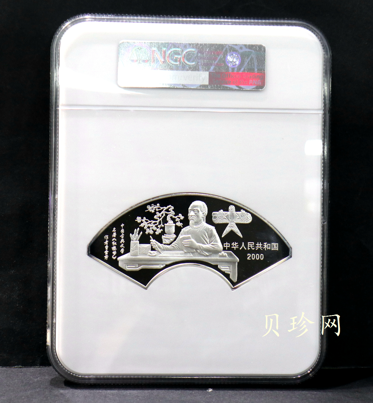 【000202】2000年中国古典文学名著——《红楼梦》彩色金银纪念币（第1组）-宝黛读书5盎司扇形