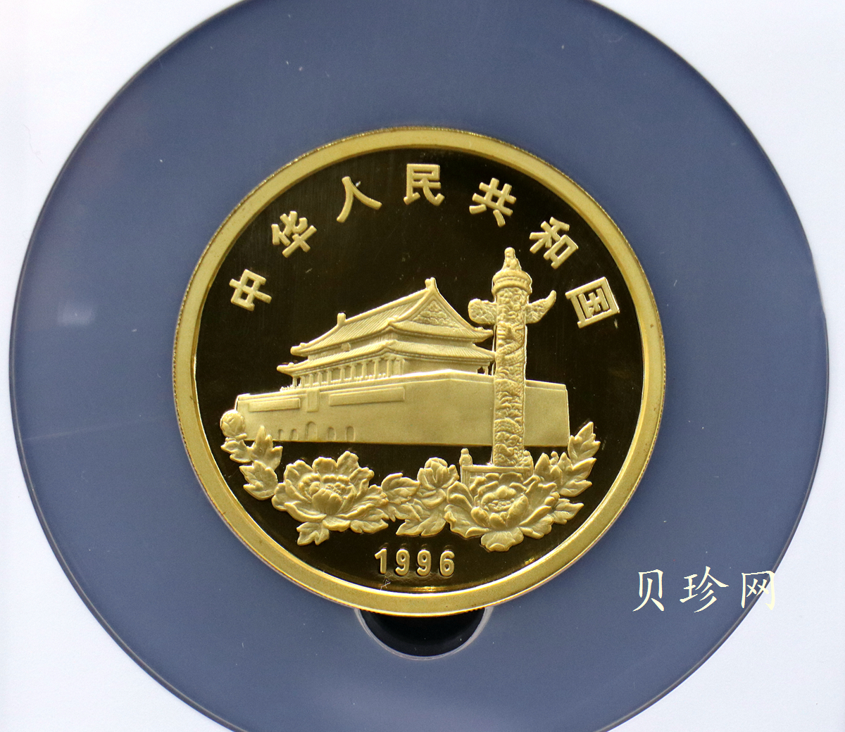 【961201】1996年香港回归祖国金纪念币（第2组）5盎司精制金币